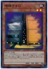 増殖するＧ Super