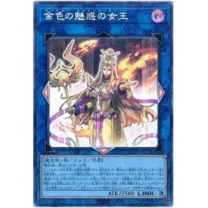 画像1: 金色の魅惑の女王 Collectors