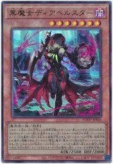 黒魔女ディアベルスター Ultimate