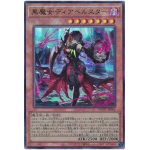 画像1: 黒魔女ディアベルスター Ultimate