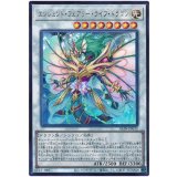 エンシェント・フェアリー・ライフ・ドラゴン Ultimate