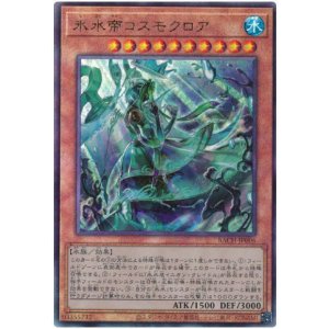 画像1: 氷水帝コスモクロア Ultimate