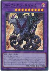 ガーディアン・キマイラ Ultra