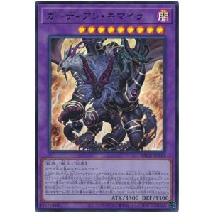 画像1: ガーディアン・キマイラ Ultra