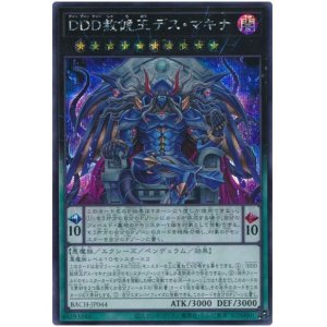 画像1: ＤＤＤ赦?王デス・マキナ Secret
