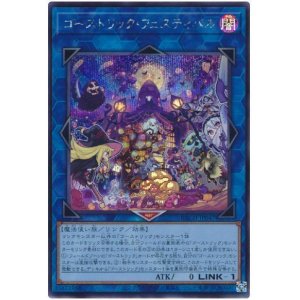 画像1: ゴーストリック・フェスティバル Secret