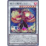 絶火の魔神ゾロア Secret