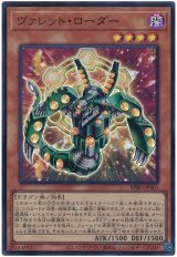ヴァレット・ローダー Super