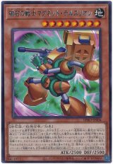 磁石の戦士マグネット・テルスリオン Rare