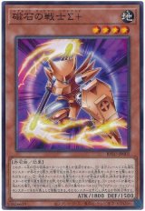 磁石の戦士Σ+