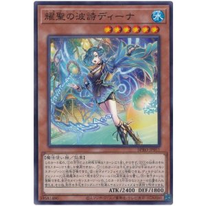 画像1: 耀聖の波詩ディーナ