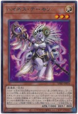 ハイネス・デーモン Rare