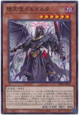 堕天使グルガルタ