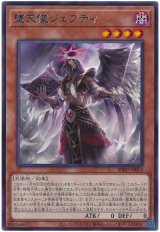 堕天使ジェフティ Rare