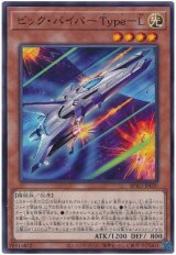 ビック・バイパー Type-L