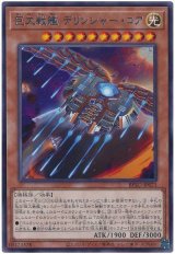 巨大戦艦 デリンジャー・コア Rare