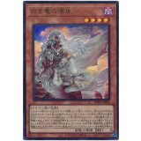 白き竜の落胤 Ultra