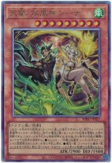 天雷ノ双風神 シーナ Ultimate