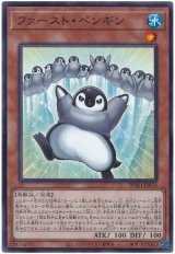 ファースト・ペンギン N-Rare