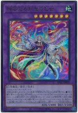 神芸なる知恵の乙女 Ultra