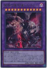 黄昏の堕天使ルシファー Ultra