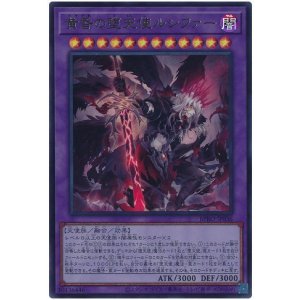 画像1: 黄昏の堕天使ルシファー Ultra