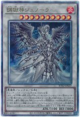 調獄神ジュノーラ Ultimate