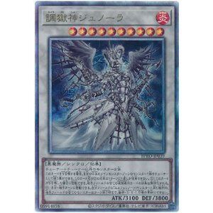 画像1: 調獄神ジュノーラ Ultimate