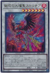 獄花の大燿聖ストリチア Ultra