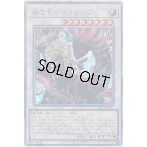 画像1: 黒き竜のエクレシア Ultimate