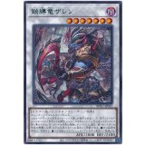 鎖縛竜ザレン Rare