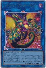 トポロジック・ブラスター・ドラゴン Ultimate