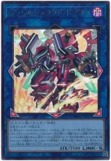 ヴァレルシュラウド・ドラゴン Ultra