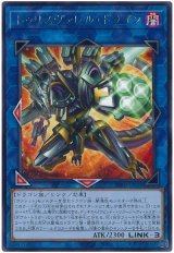 トゥリスヴァレル・ドラゴン Rare