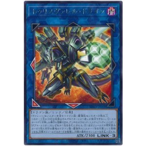 画像1: トゥリスヴァレル・ドラゴン Rare