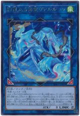 絢嵐たる海霊ヴァルルーン Rare