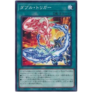 画像1: ダブル・トリガー