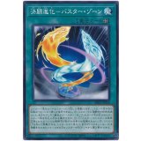 決闘進化－バスター・ゾーン