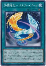 決闘進化－バスター・ゾーン