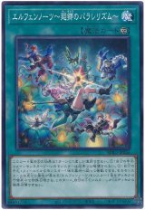 エルフェンノーツ〜廻郷のパラレリズム〜