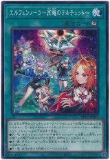 エルフェンノーツ〜再邂のテルチェット〜