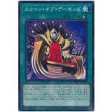 スローン・オブ・デーモンズ