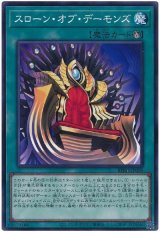 スローン・オブ・デーモンズ