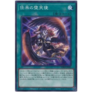 画像1: 佚楽の堕天使