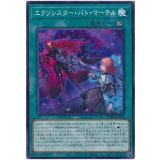 エクソシスター・バト・マーテル