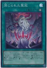 禁じられた聖冠 Super