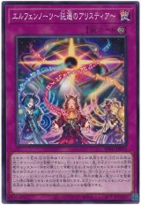 エルフェンノーツ〜託選のアリスティア〜