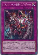 エルフェンノーツ〜狂奏のラプソディア〜