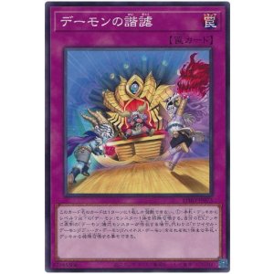 画像1: デーモンの諧謔