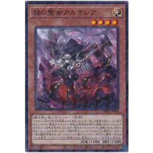 画像1: 赫の聖女カルテシア N-Parallel